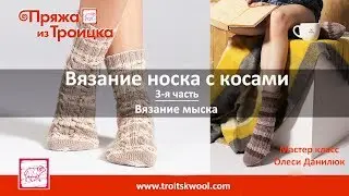 Вязание носка с 