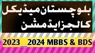 balochistan medical colleges admission in mbbs 2023/2024 || bolan medical college mbbs admission