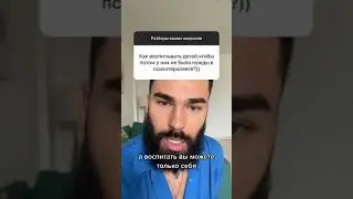 Воспитание детей и их травмы