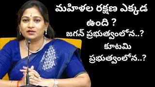 మహిళల రక్షణ ఎక్కడ ఉంది ? జగన్ ప్రభుత్వంలోన..?   కూటమి ప్రభుత్వంలోన..?| Pi Tv Telugu | Politics