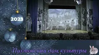 Новогодний флешмоб