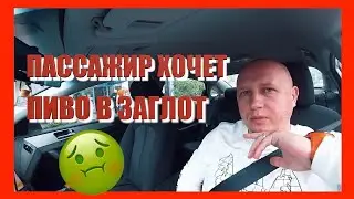 Пассажир такси хочет в заглот,  рэп в такси, хороший водитель нервяк