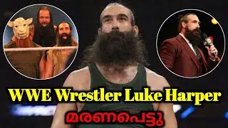 WWE & AEW Wrestler Luke Harper(aka Mr. Brodie Lee) Passed Away | MWN