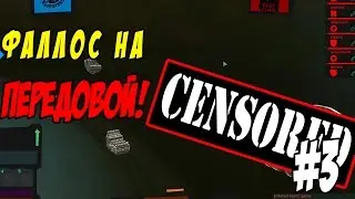 Galactic Junk League. Фаллос как всегда в ЖОПЕ #3