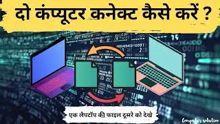 how to connect two computers easy way  