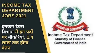 Income Tax Department Jobs 2021 | इनकम टैक्स विभाग में इन पदों पर नौकरियां, 1.4 लाख तक होगा वेतन