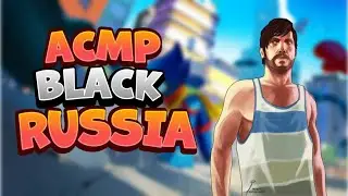 АСМР БЛЭК РАША