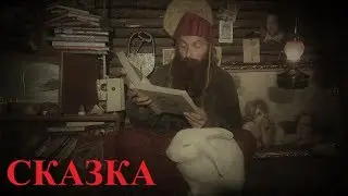 Сказка о попе и о работнике его Балде