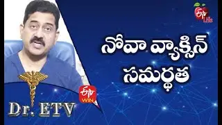 Nova Vaccine -  Efficacy | నోవా వ్యాక్సిన్ సమర్థత| Dr.ETV | 12th July 2021 | ETV Life