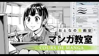 cours manga 2021