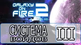 Galaxy on Fire 2 Full HD - [Прохождение #3 на AMD] By WEB