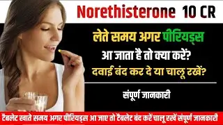 Regestrone Cr10mg Tablets khate hi period a gya to Continue khana he ya Nahi.Regestrone Cr10mg use