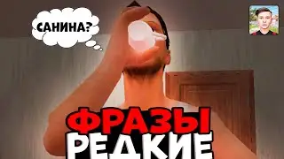 ПРОВЕРЯЕМ ОЧЕНЬ РЕДКИЕ ФРАЗЫ В ИГРЕ SCHOOLBOY RUNAWAY И ИХ ПОЛУЧЕНИЕ