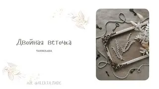 Веточка из проволоки | как сделать своими руками мастер класс |Свадебные украшения