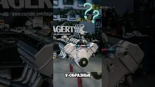 🤔 Как звучат V-образные двигателя? /