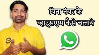 How to use Whatsapp without Phone Number in Hindi