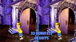 ЭЭЭ ПОМОГИТЕ... АХАХАХ... |4K 60FPS|
