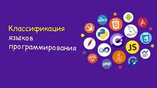 Полная классификация языков программирования