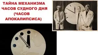 Тайна механизма 