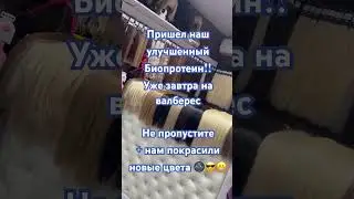 НОВАЯ ПОСТАВКА НА ВАЛБЕРЕС. БИОПРОТЕИН НОВОГО ПОКОЛЕНИЯ.