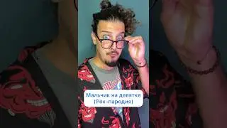 Совсем другая история #корольишут #кавер #горшок #песня #топ #музыка