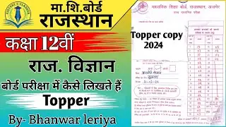 RBSE Class 12 Political Science Topper Copy 2024 | Board Topper Answer Sheet