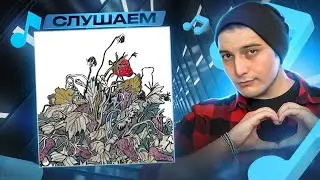 pyrokinesis - я краснею при тебе как I РЕАКЦИЯ