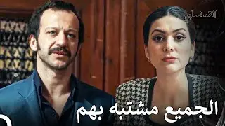 وإذا لزم الأمر، سوف نستجوب المفوض أيضا - القبضاي الحقة 26