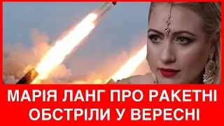 Марія Ланг побачила, де будуть ракетні обстріли у вересні та прорив ЗСУ на сході України