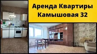Сдается в аренду/ Камышовая 32