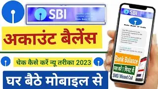 sbi bank balance check || sbi ka balance kaise check kare || sbi account balance check || sbi