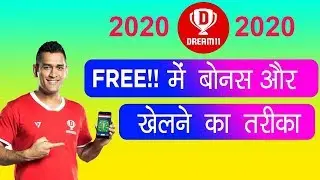 How to play #Dream11 free 😍Earn more cash bonus in dream11 🔥dream11 free me kaise khele