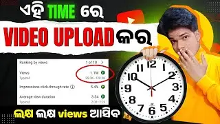 ehi Time re Videos Upload kara (100% VIRAL)😱haba| Best Time to Upload YouTube Videos and Earn Money💹