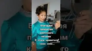 Стала нравиться сама себе.