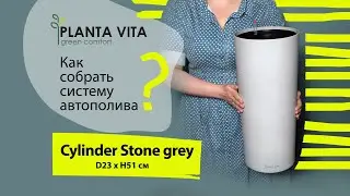 Высокий контейнер цилиндричной формы для напольного озеленения