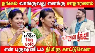 யாருமா நீங்க! / Husband நகை கேட்டா திமிரு காட்டுவேன் / Neeya Naana Latest Episode Troll