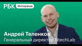 Эксклюзивное интервью Андрея Теленкова телеканалу РБК