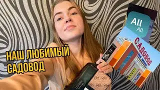 Как заказывать на САДОВОДЕ?/ПРИЛОЖЕНИЕ для заказа/ОБЗОР САДОВОД/ Оно стоит того?? 💖