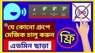 #যে কোনো বি গ্ৰুপে ওনার এডমিন না থেকে ভিডিও চালু করুন ফ্রিতে টেলিগ্রাম থেকে ডাউনলোড করে নিন #