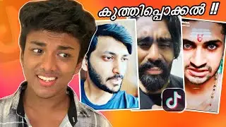 Youtubers❌Tiktokolis✅|| കുത്തിപ്പൊക്കൽ😂