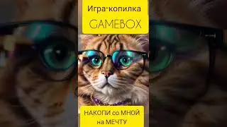 сетевики, игроки, а у нас реальная игра-копилка с реальными выплатами...
