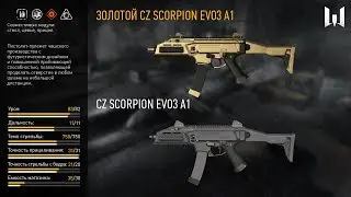ПТС - CZ SCORPION EVO3 A1