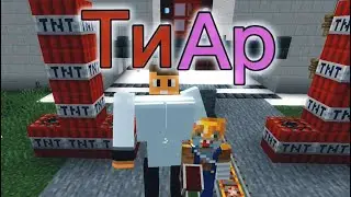 ТиАр #shorts #timofey #minecraft #майнкрафт #рекомендации #рек #реки