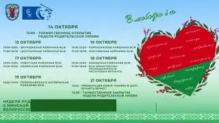 Неделя родительской любви