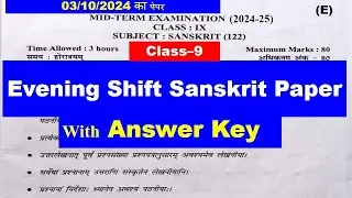 class 9 Evening shift midterm Sanskrit paper answer key 2024 25 / answer key class 9 sanskrit