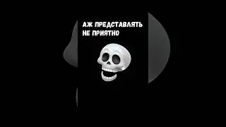 🔥 ФУ КАКОЙ УЖАС