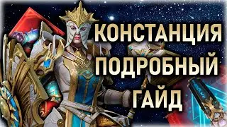 КОНСТАНЦИЯ - ПОДРОБНЫЙ ГАЙД✅ТЕСТЫ СБОРОК || Watcher of Realms #watcherofrealms #BeatrixEvent