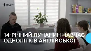 14-річний хлопець з аутизмом викладає англійську мову для однолітків у розмовному клубі в Луцьку