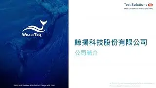 2022 鯨揚科技 公司簡介_202209