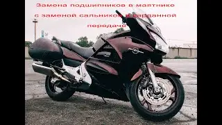 Honda st 1300 Замена подшипников в маятнике с заменой сальников карданной передачи